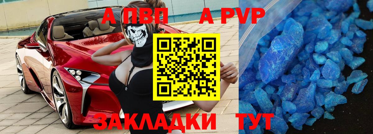 APVP кристаллы Кинель