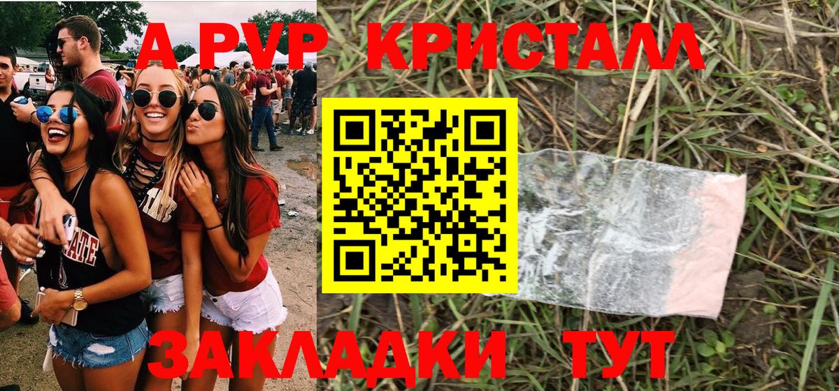 A-PVP СК  Вход с VPN  даркнет сайт  APVP мука  A-PVP  Кинель  APVP Соль 
