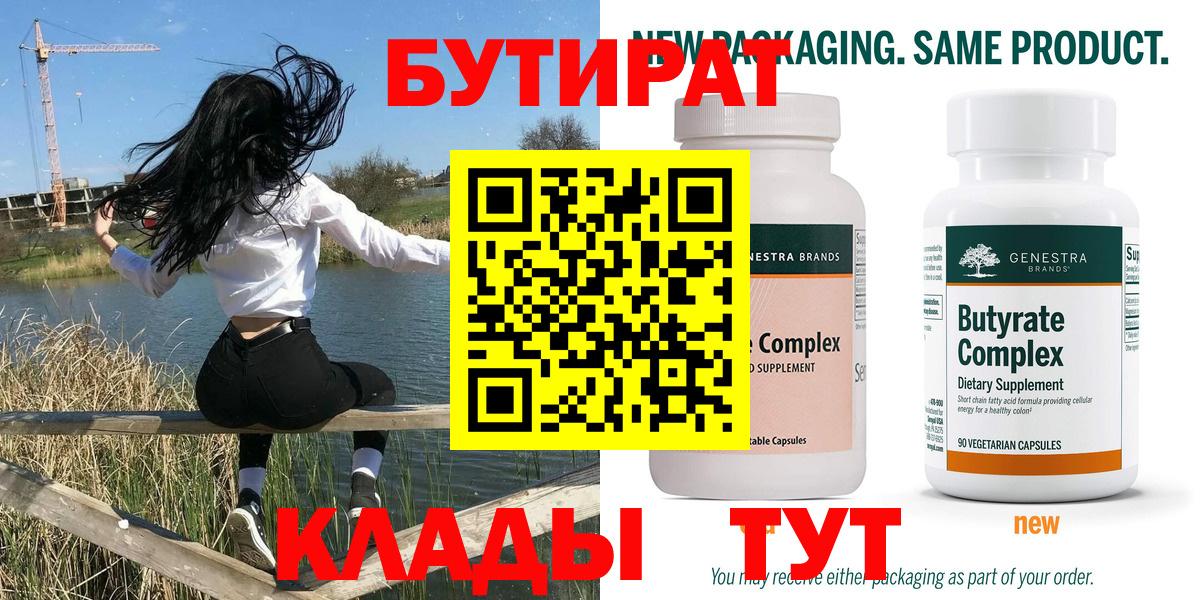 Кинель  Бутират GHB  Вход с VPN 