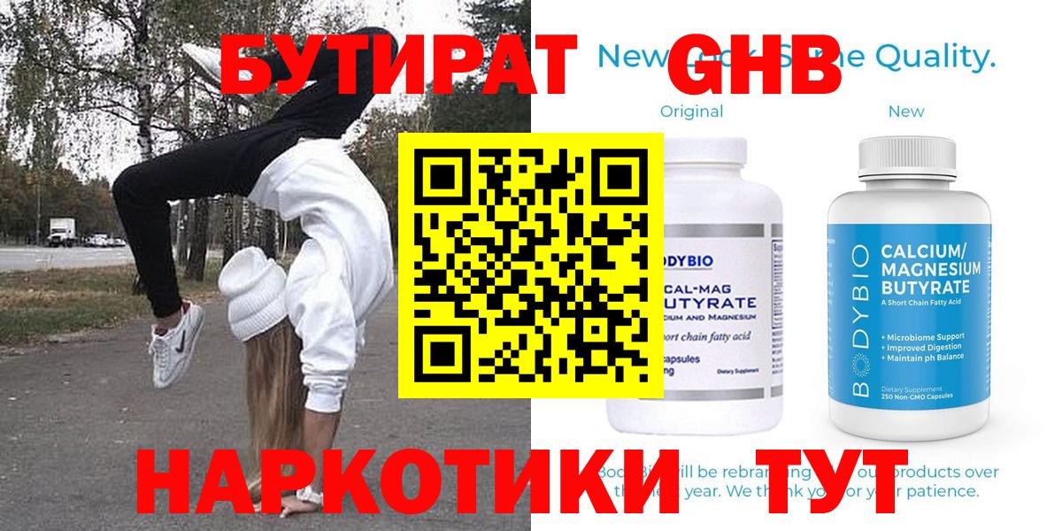 Бутират вода Кинель