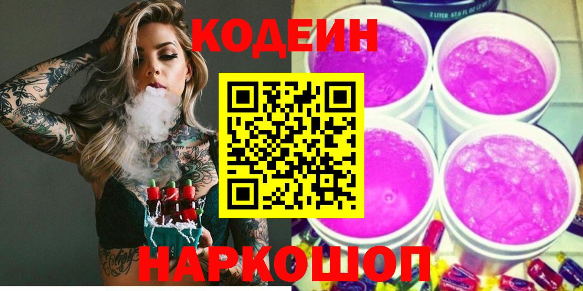 Кинель  Codein Purple Drank  Codein Purple Drank  Вход с VPN 