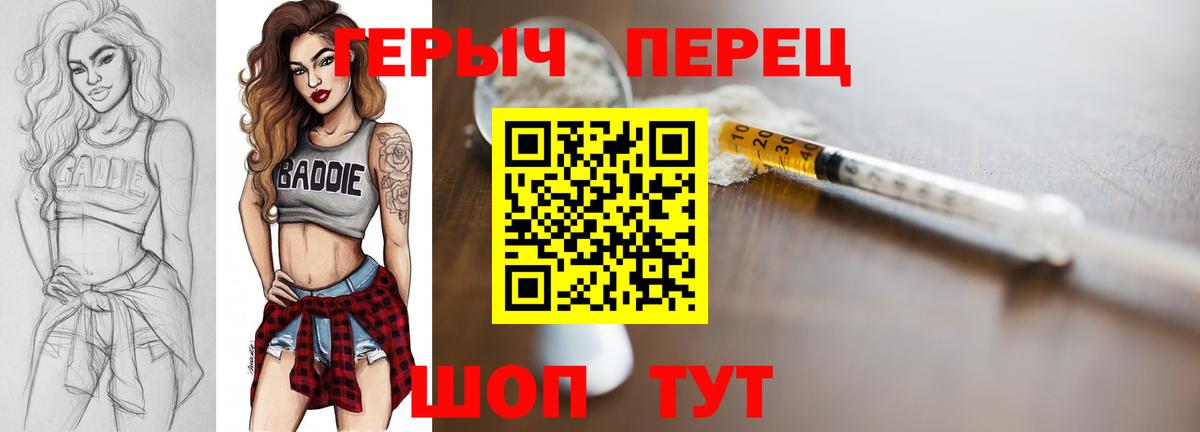 ГЕРОИН хмурый  Вход с VPN  Кинель 