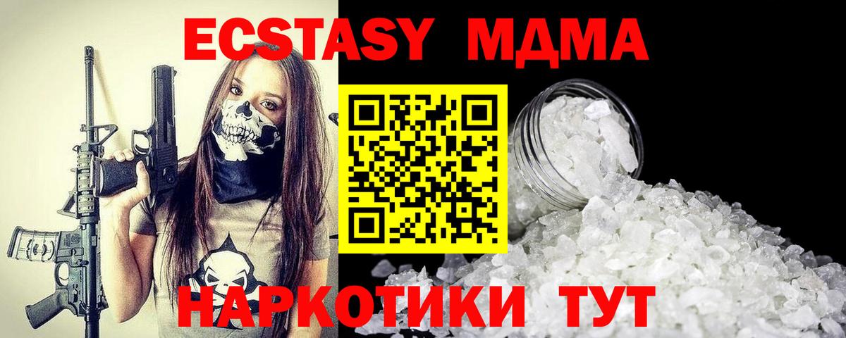 МДМА  МДМА кристаллы  Кинель  Вход с VPN  МДМА VHQ 
