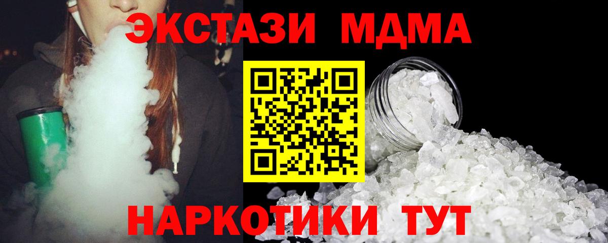 MDMA кристаллы Кинель