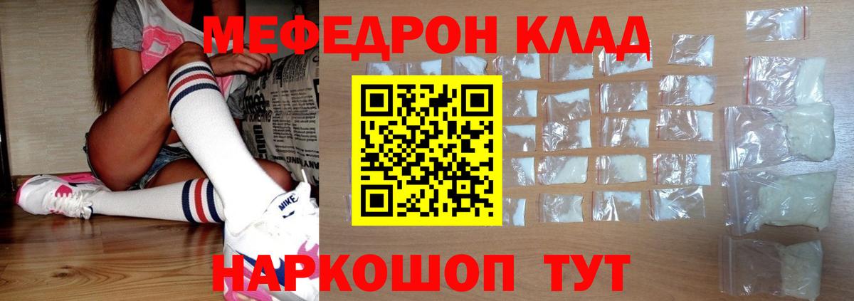 Меф мяу мяу мука Кинель