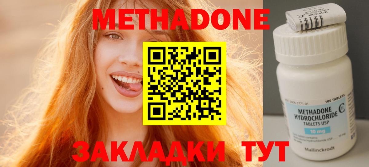 МЕТАДОН кристалл Кинель