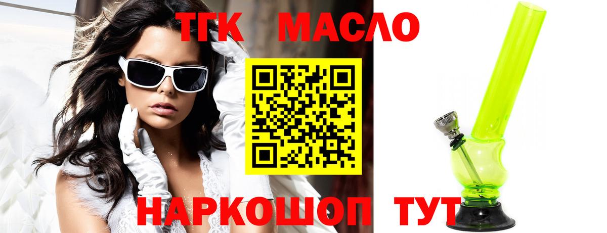 Дистиллят ТГК вейп с тгк  ТГК концентрат  Кинель  Вход с VPN 